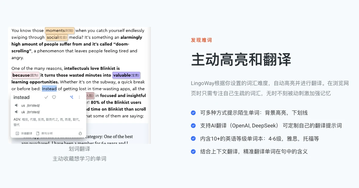 LingoWay 在网页上自动高亮生词并划词翻译,按设定的词汇难度等级过滤